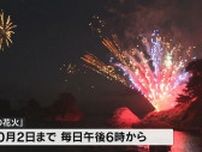 西伊豆町の景勝地で知られる堂ヶ島で「夕映えの花火」行われる・29日
