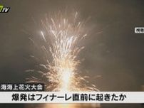 打ち上げに失敗　花火が爆発　フェンスを破損するもけが人なし　静岡・熱海海上花火大会
