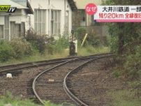 【なぜ？】大井川鉄道の復旧が遅れる理由…一部再開も全線復旧見通せず