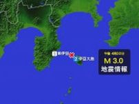 【地震速報】地震相次ぐ伊豆諸島で震度２　静岡・東伊豆町で震度１　津波の心配なし　３日　午後４時３０分ごろ