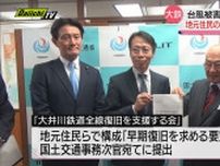 「大井川鉄道」の復旧支援求め…地元住民ら“支援する会”が国に要望書提出