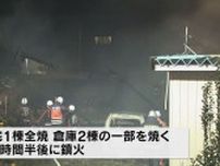 浜松市北区三ヶ日町で住宅1棟を全焼したほか倉庫2棟の一部を焼く全焼 　実況見分始まる