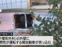 浜松市の病院の外壁に車が突っ込み、病院内にいた患者3人が軽いけが