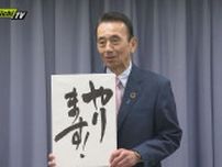 【速報】知事選へ鈴木康友 前浜松市長が立候補表明（静岡）
