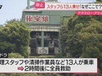 【続報】アタミロープウェイ　営業時間前に緊急停止　従業員13人が約2時間閉じ込められる（静岡・熱海市）