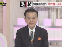 【静岡県知事選】立候補表明した大村慎一氏がスタジオ出演➀元副知事…どんな人？力を入れたい政策は？