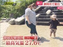 「かき氷も用意」静岡市で２７．６度の暑さに