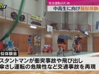【衝撃】スタントマンが生徒たちの目の前で衝突事故をリアルに再現　県警が自転車事故の疑似体験会開催（静岡市）