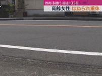 【熱海・国道１３５号】７８歳の女性　横断中に軽トラックにはねられ意識不明の重体（静岡）