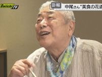 【訃報】俳優・中尾彬さん死去…静岡県内の極上グルメをめぐる番組（Daiichi‐TV放映）などにも出演