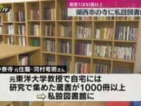 蔵書１０００冊以上　お寺に私設図書館オープン（静岡・湖西市）