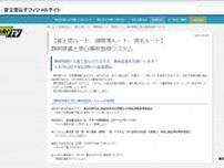 富士山の混雑緩和など目的に６月１０日から「事前登録システム」の運用スタート…登録は任意（静岡県）