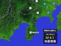 【地震速報】16日午後7時35分ごろ　関東地方を震源とする地震　県内は最大震度1　津波の心配なし