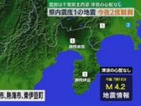 【連続地震】静岡で震度1を観測する地震が２度。いずれも関東地方を震源とする地震で津波の心配はなし。