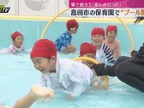 梅雨前なのに早くも夏の陽気　待望のプール開きに子どもたちの歓声（静岡・島田市）
