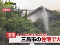 【速報】三島市松本で住宅火災　現在消火活動中（静岡・17日午後5時現在）
