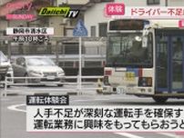 運転手不足解消目指して　静岡鉄道グループがバス・タクシー・トラックの運転体験会（静岡市）