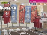 「日米対抗ソフトボール」富士宮市開催をPR（静岡）