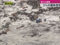 富士山遭難者3人の遺体発見うち男性の遺体1人を収容（静岡）