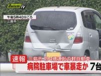 【速報】三島市の病院駐車場で男性（84）運転の車が暴走　駐車中の7台に次々衝突（静岡・三島市）