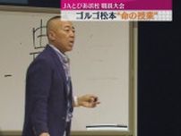 ゴルゴさんも登場 JAとぴあ浜松職員大会（静岡・浜松市）