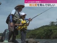 地域の楽しさを知ってほしいと小学生がアユの友釣り体験（静岡・下田市）