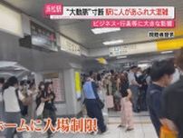 【東海道新幹線】未明の保守用車両の脱線が浜松駅含む区間に始発から影響…週明けの利用客を直撃