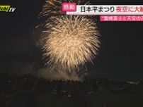 【真夏の夜の祭典】日本平で恒例の花火大会…西伊豆では「堂ヶ島火祭り」各地でにぎわう（静岡）