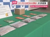 カナダからの入浴剤が空港の輸入検査でMDMAと判明　配達先を追跡し女を特定　薬物所持・営利目的輸入で逮捕（静岡）