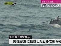 城ヶ崎海岸で釣りをしていたとみられる60代の男性が行方不明（静岡・伊東市）