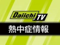 【速報】熱中症の疑いで高齢者７人を含む１４人を救急搬送…うち１人が中等症（静岡）