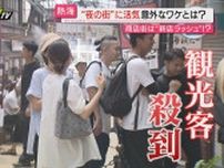 熱海への観光客数がV字回復！　活気を取り戻したヒミツとは？（静岡）