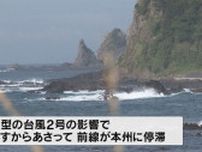 台風２号接近　２日から３日にかけて警報級の大雨になる見込み（静岡県）