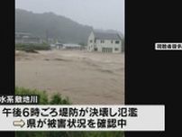 【大雨】静岡県内の状況は　磐田市で川が氾濫　沼津市ではガード下が冠水（３日午前０時時点）