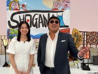 ロバート秋山のクリエイターズ・ファイル「ペリー・キーのSHOGANAI」アジアンエンターテイメント界の巨星 ペリー・キーが日本のテレビ番組 初MC！