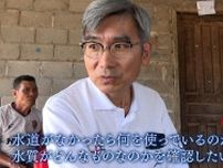 シニア海外協力隊が「第二の人生」を懸ける途上国支援のリアル：ガイアの夜明け