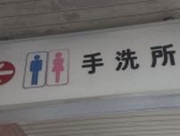 ＪＲ山口駅のトイレがまもなく洋式に…「使いやすくなってうれしい」「対応が遅い」市民の声はさまざま