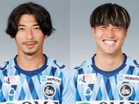今季J3参入のFC大阪、今夏加入のMF松浦拓弥、在籍2年目のMF吉馴空矢が契約満了