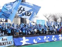 秋田生え抜きのMF鈴木陽成が東北1部に昇格したみちのく仙台FCへ育成型期限付き移籍「皆様の目に止まるような活躍ができるように頑張ります」