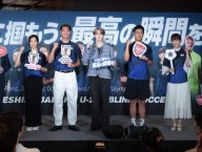 JO1・白岩瑠姫さんもスペシャルゲストで登場、「パリ2024 日本代表 応援イベント」が開催！ 元代表選手らとU-23日本代表、なでしこジャパン、ブラインドサッカーを応援