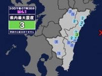 【地震】宮崎県内で震度3 日向灘を震源とする最大震度3の地震が発生 津波の心配なし