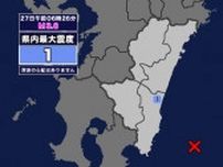 【地震】宮崎県内で震度1 日向灘を震源とする最大震度1の地震が発生 津波の心配なし