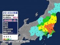 茨城県、栃木県、千葉県で最大震度4のやや強い地震　甲府など山梨県内で震度１