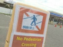 富士山の撮影スポットのコンビニ　道路横断禁止を呼びかける看板設置　別店舗にも撮影の観光客