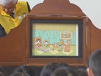 「弱いものいじめ」を題材にした紙芝居　幼稚園児が人権について学ぶ　山梨・韮崎市