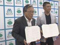 「日本一の地域活性化施設に」　ヒカレヤマナシと南アルプス市が連携協定
