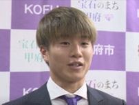 パリオリンピック・サッカー日本代表　川﨑颯太選手など山梨県関係から2人を選出