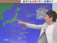 13日は午後天気の急変に要注意　日本の南の熱帯低気圧が台風に　進路によっては警報級大雨の恐れも　気象予報士が解説　山梨　【天気】