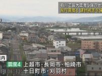 新潟で震度4･石川県で震度5強の地震—上越市･看護大で壁はがれる 交通影響は復旧【新潟】
