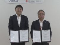 トキエアの運営サポート会社と日本赤十字社が協定【新潟】
